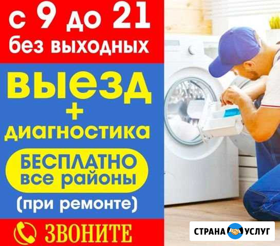 Ремонт стиральных машин Белебей - изображение 1