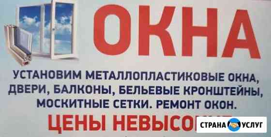 Окна, бельевые кронштейны Армавир