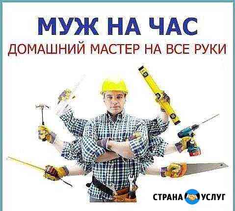 Муж на час Зерноград