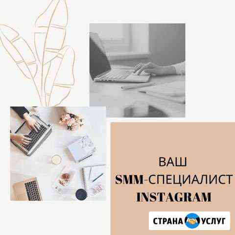 SMM- специалист. Продвижение Челябинск