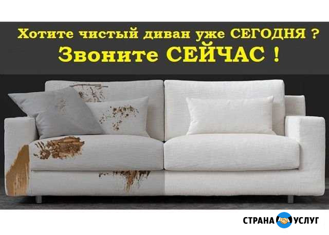 Химчистка Дивана Ковра Матраса Мягкой мебели Выезд Краснодар - изображение 1
