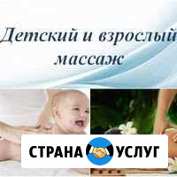 Массаж женщинам и детям Славянск-на-Кубани - изображение 1