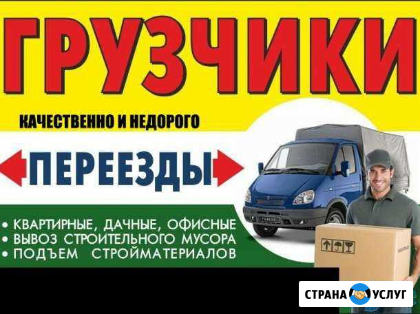 Грузчики с транспорт,разнорабочие Железногорск - изображение 1