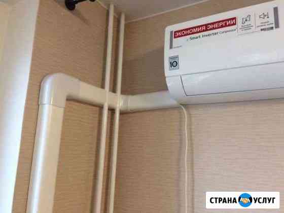 Установка Кондиционеров (сплит - систем ) Москва
