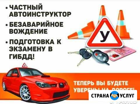 Инструктор по вождению Каменск-Шахтинский - изображение 1