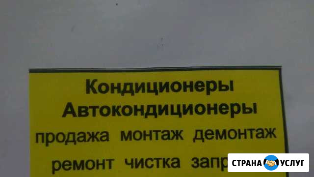 Кондиционеры Сплит-системы Автокондиционеры Саратов - изображение 1