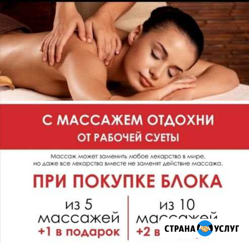 Массаж с выездом на дом, услуги банщика Набережные Челны - изображение 1