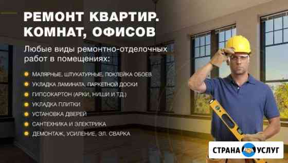 Ремонт квартир, коттеджей и офисов Красноярск