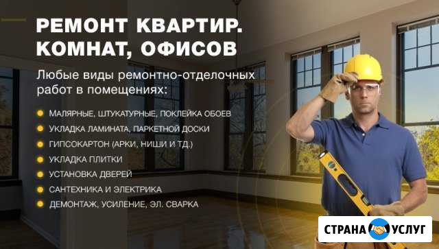 Ремонт квартир, коттеджей и офисов Красноярск - изображение 1