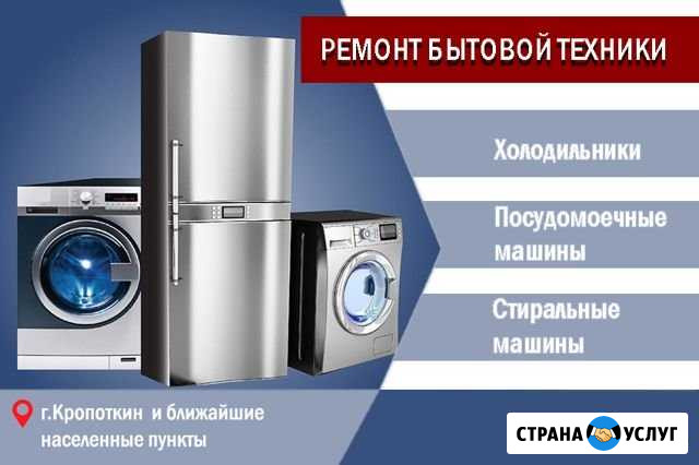 Ремонт холодильников стиральных посудомоечных Кавказская - изображение 1