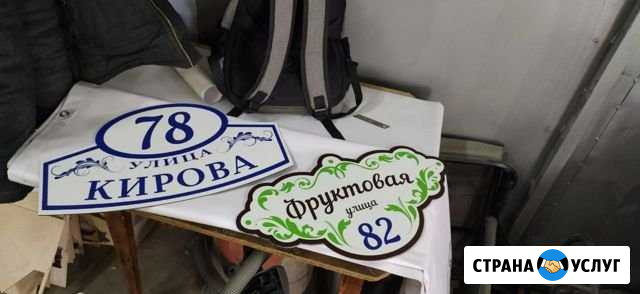 Табличка на дом Котлас - изображение 1