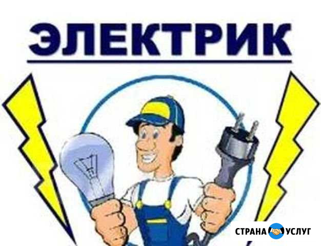 Электрик Кирово-Чепецк - изображение 1