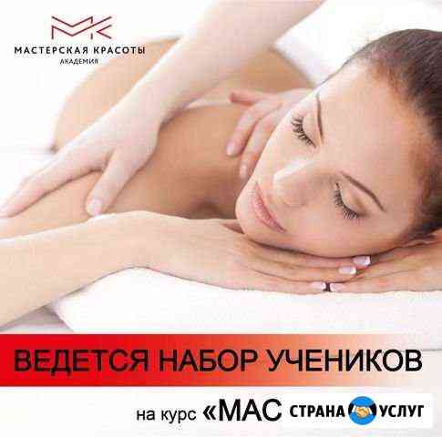 Курсы массажа. Международный сертификат Ставрополь