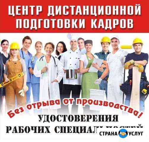 Рабочие Удостоверения Новосибирск