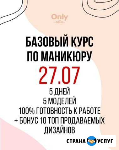 Курсы по маникюру Екатеринбург - изображение 1