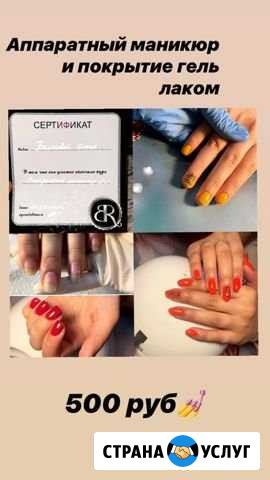 Маникюр Людиново - изображение 1