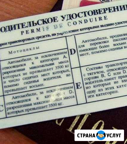 Помощь в получение водительских прав Одинцово - изображение 1