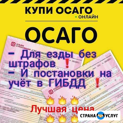 Е-осаго. Полисы осаго Ростов-на-Дону - изображение 1