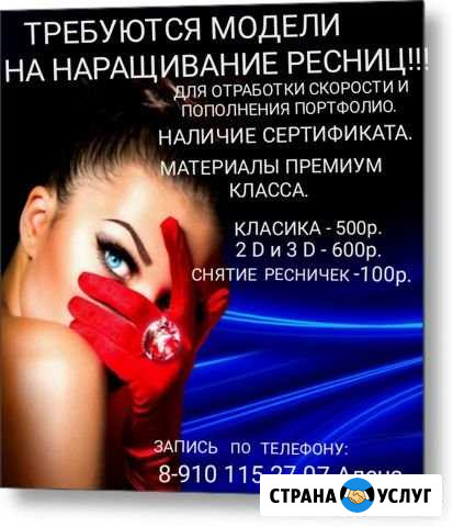 Реснички Сафоново - изображение 1
