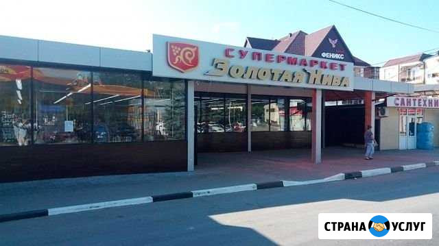 Доставка с магазина Золотая Нива Сочи - изображение 1