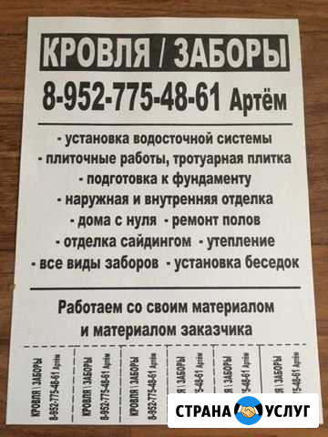 Строительная бригада Бор - изображение 1