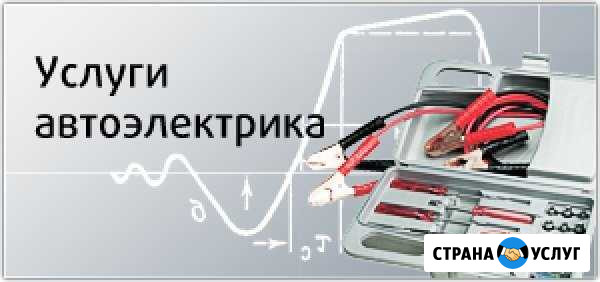 Автосигнализация Авторемонт Куйбышев - изображение 1