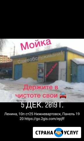 Автомойка самообслуживания Нижневартовск - изображение 1
