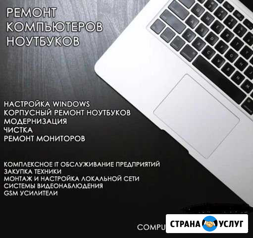 Ремонт Компьютеров, ноутбуков, мониторов Симферополь - изображение 1