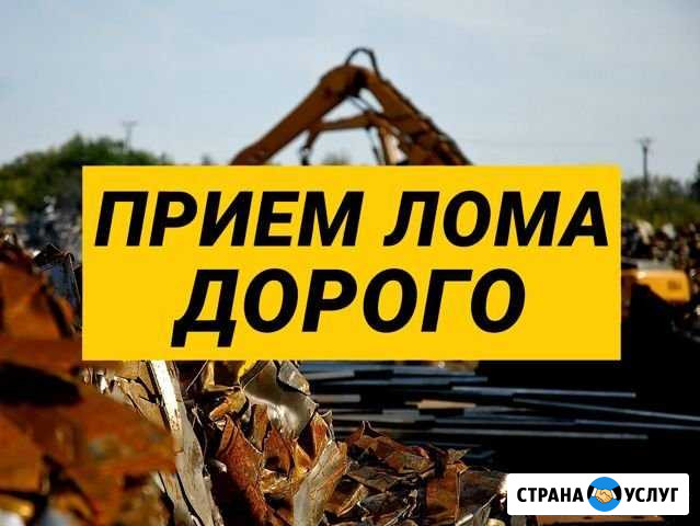 Скупка металлолома, скупка лома, скупка металла Колпино - изображение 1