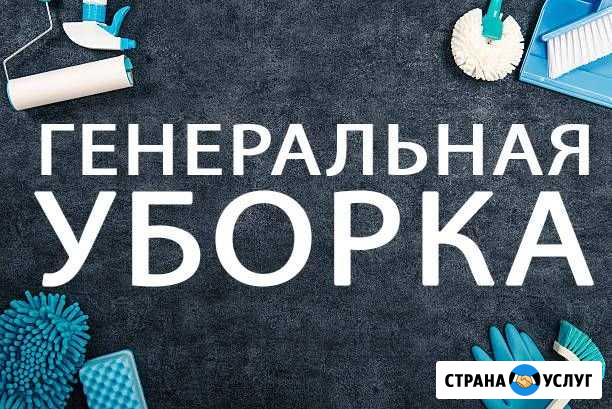Генеральная уборка квартир и домов Симферополь - изображение 1