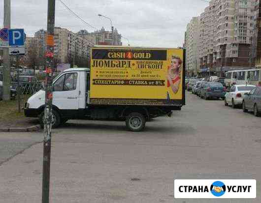 Реклама на Газелях и Автобилбордах Санкт-Петербург