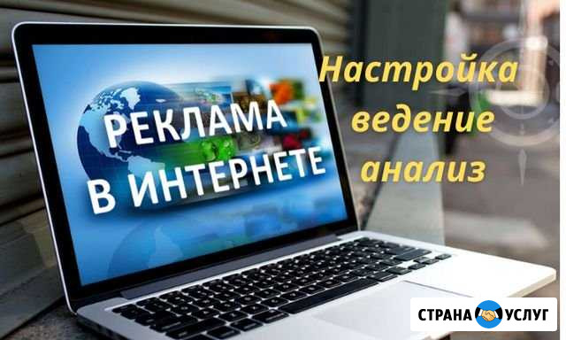 Настройка рекламы в яндексе Альметьевск - изображение 1