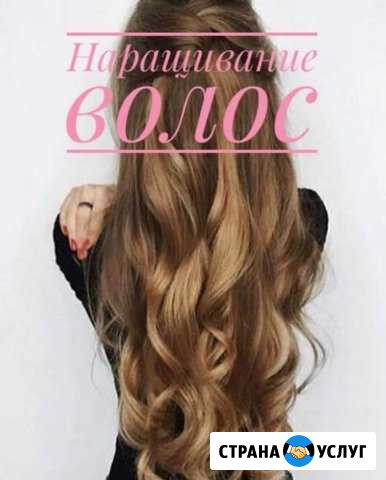 Наращивание волос и Корекция Славянск-на-Кубани - изображение 1
