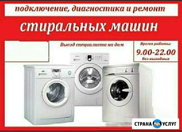 Мастер по ремонту стиральных машин Махачкала - изображение 1