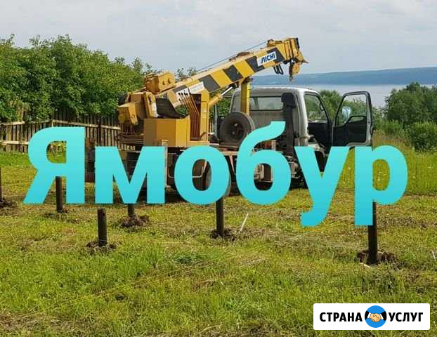 Услуги ямобура-Лэп-Опоры-Фундамент-Сваи-Забор Пермь - изображение 1