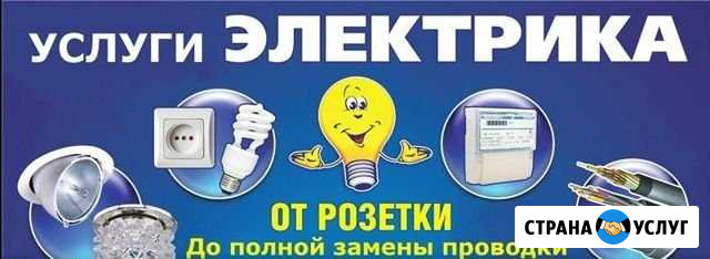 Услуги электрика Полысаево - изображение 1