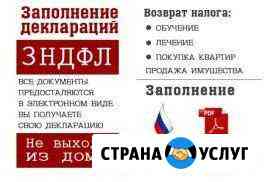 3 ндфл декларации. составление Уфа