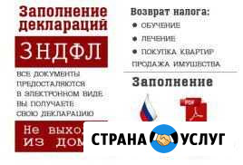 3 ндфл декларации. составление Уфа - изображение 1