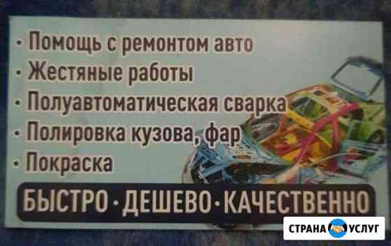 Помощь с ремонтом авто Ачинск