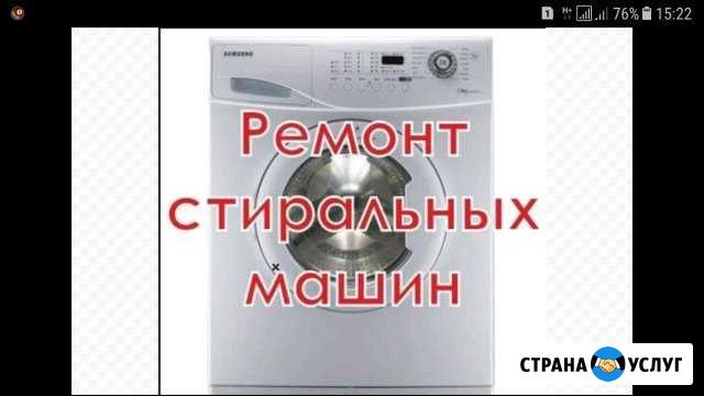 Ремонт стиральных машин Курск - изображение 1