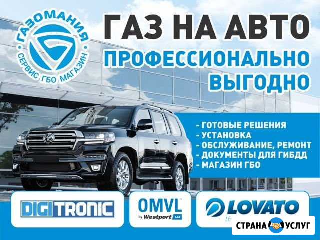 Установка гбо/обслуживание/ремонт гбо на авто Колпино - изображение 1