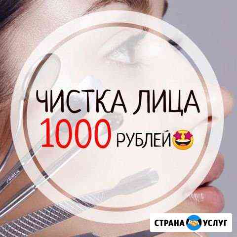 Чистка лица /депиляция /оформление бровей Владикавказ