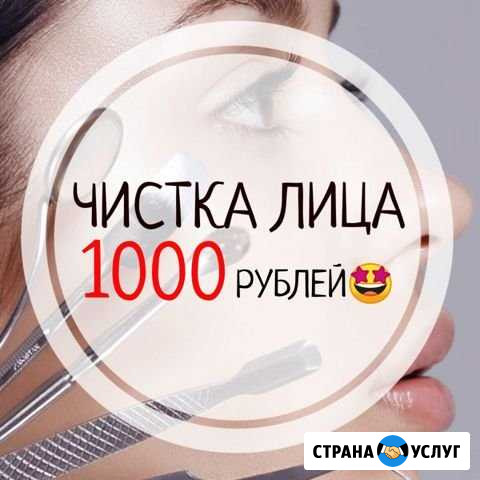 Чистка лица /депиляция /оформление бровей Владикавказ - изображение 1