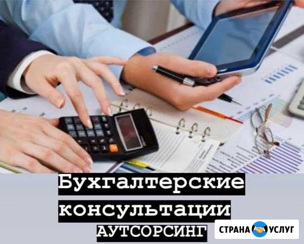 Бухгалтерский аутсорсинг Новокузнецк - изображение 1