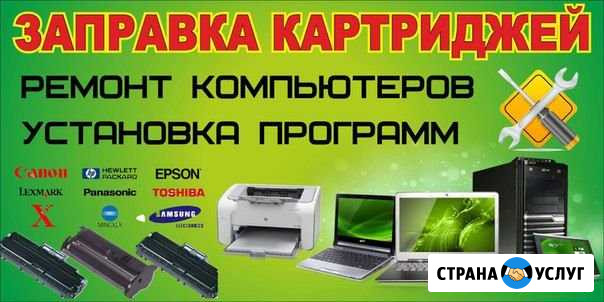 Запр-ка картриджей,ремонт компьютеров и принтеров Елец - изображение 1