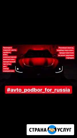 Автоподбор (Автоэксперт) Монино - изображение 1