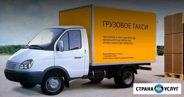 Городское грузовое такси,Увезем все Кунгур - изображение 1