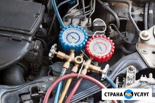 Заправка и обслуживание автокондиционеров Ставрополь - изображение 1