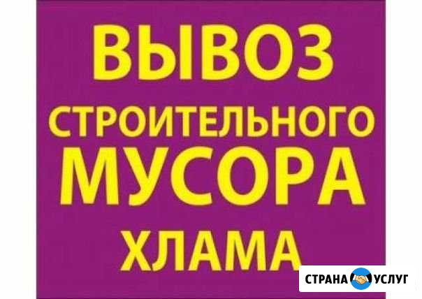Вывоз Мусора,Хлама.Грузчики.Транспорт.Безнал Тольятти - изображение 1