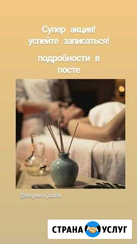 Массаж Нефтекамск - изображение 1